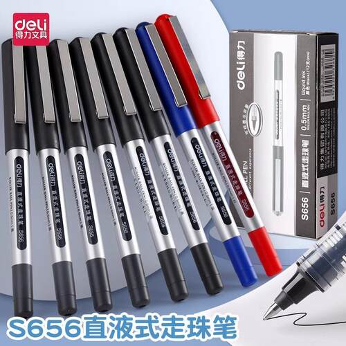 得力直液式走珠笔中性笔签字笔