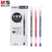 晨光大容量巨能写中性笔全针管签字笔水笔一体化签字笔黑红蓝色