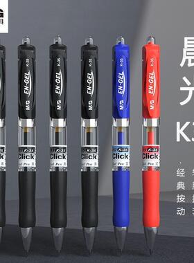 晨光K-35按动中性笔签字笔黑色0.5子弹头考试学生办公水笔碳素笔