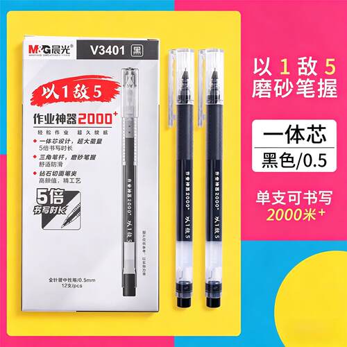 晨光v3401以一敌五大容量中性笔