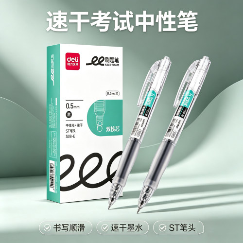 得力S08-E按动式签字笔