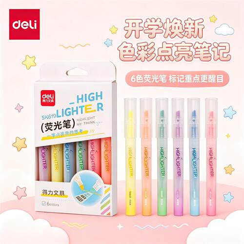 得力SK619彩色荧光笔学生学习
