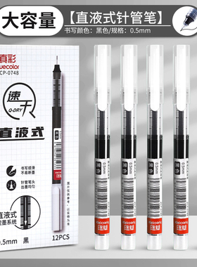 真彩直液式走珠笔大容量黑色刷题笔蓝色记忆笔红色纠错笔全针管