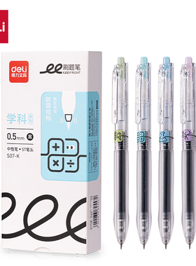 得力S07-K学科刷题笔中性笔ST尖签字笔0.5mm黑色物理数学生物化学