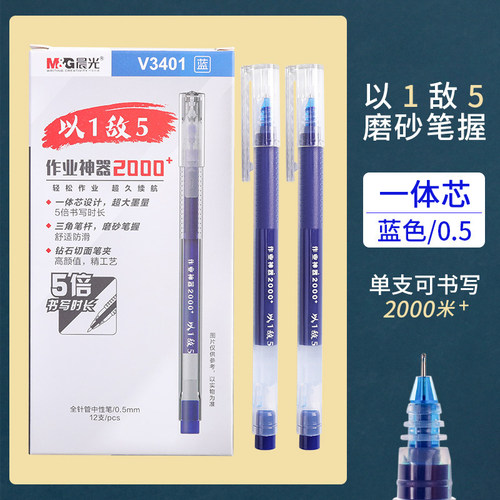 晨光v3401以一敌五大容量中性笔
