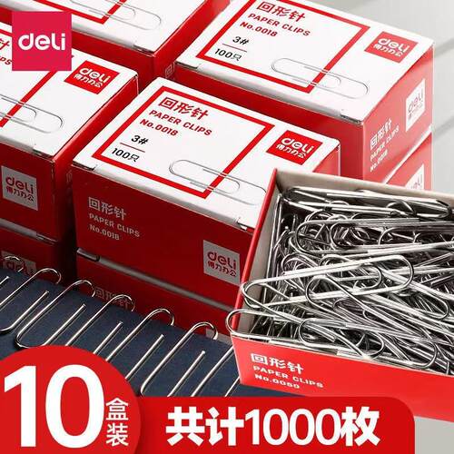 得力回形针曲别针100枚/盒办公