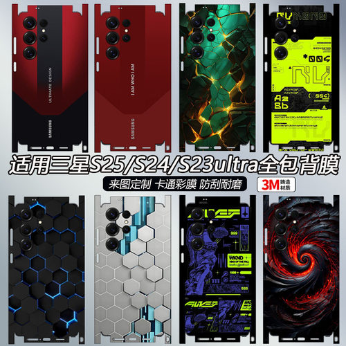 动感少女适用三星s25ultra手机包边背膜s24+四周边框膜s25Edge炫酷科技定制后盖磨砂膜s23/s22u全包防刮彩贴
