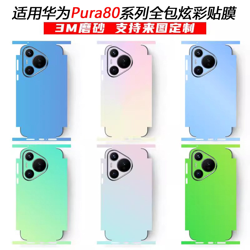 动感少女适用华为pura80ultra手机背膜新款p80pro+全包边炫彩后膜pura70四周边框膜p60镜头保护膜防刮花翻新