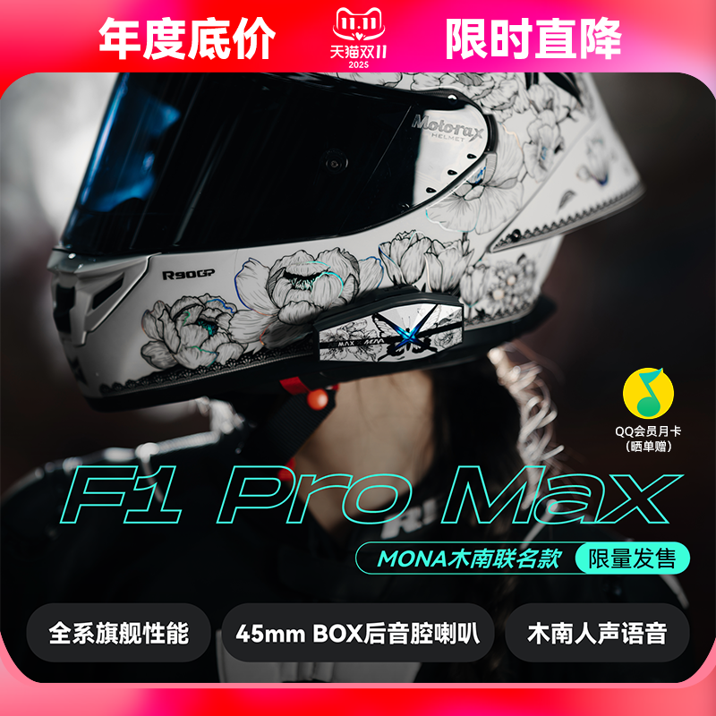 百花齐放联名款木南语音包asmax