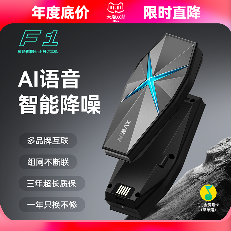 高清灵犀对讲AI语音30天免费换