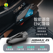 ASMAX Z1头盔蓝牙耳机摩托车机车F1 Pro内置智能对讲max长续航F1