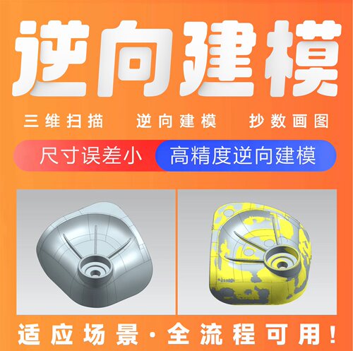 产品扫描建模逆向抄数画图建模