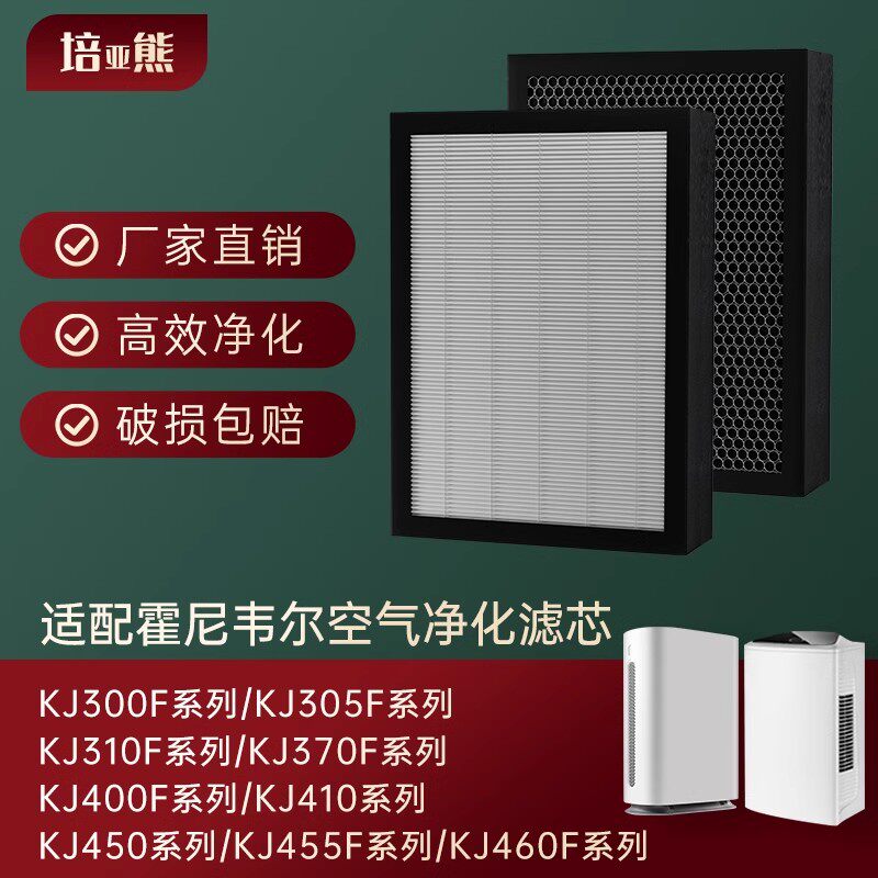 适配霍尼韦尔空气净化器滤芯KJ300F/KJ400F/强效宠物去异味过滤网