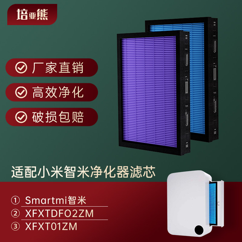 适配小米智米新风机滤芯XFXT01ZM/XFXTDFR02ZM新风系统过滤网