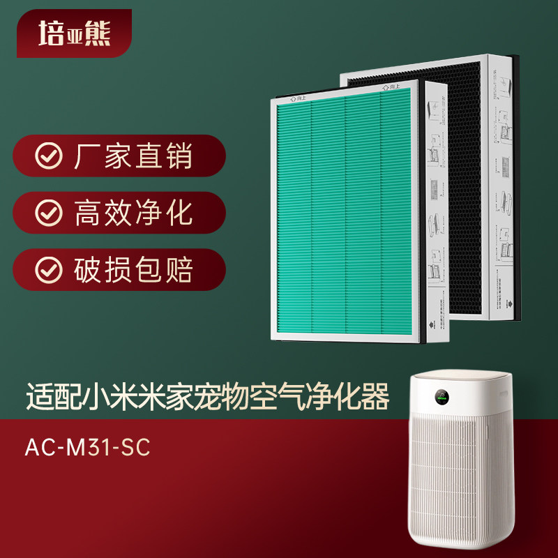 适配小米米家宠物空气净化器滤网除异味过敏原猫毛AC-M31-SC滤芯