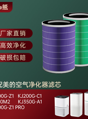 适配美的空气净化器滤芯KJ200G-Z1/KJ200G-C1/KJ350G-A1过滤网