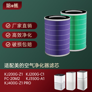空气净化器滤芯KJ200G KJ350G A1过滤网 KJ200G 适配美