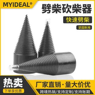 劈材神器 劈柴钻头 劈柴神器家用电钻电锤水钻劈柴机器钻头分裂锥