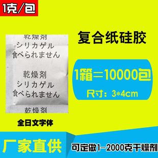 悠忆鲜日文干燥剂复合纸1克g硅胶干燥剂防潮珠服饰包电子免费拿样