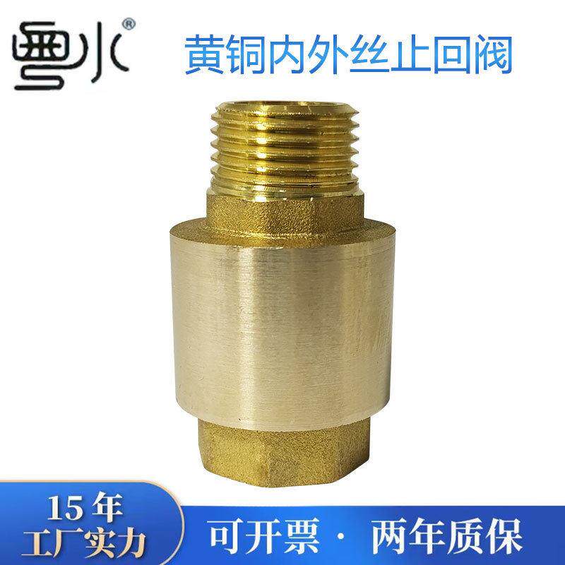 黄铜内外丝止回阀 4分双外丝水管管道弹簧向阀立式防反水逆止阀