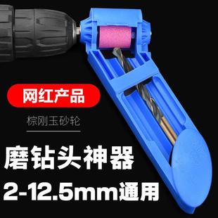 磨钻头神器万能磨头器打磨研磨器专用工具麻花钻转头修复角度夹具