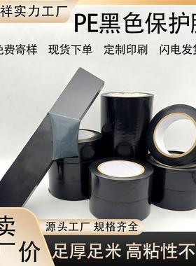 工厂超高粘度PE黑膜断桥铝合金门窗不锈钢电梯pe黑色保护膜