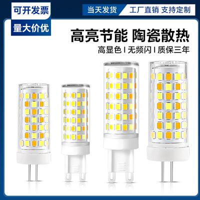 G9灯珠LED插脚小灯泡G4高亮节能光源无频闪220V陶瓷玉米灯三色光