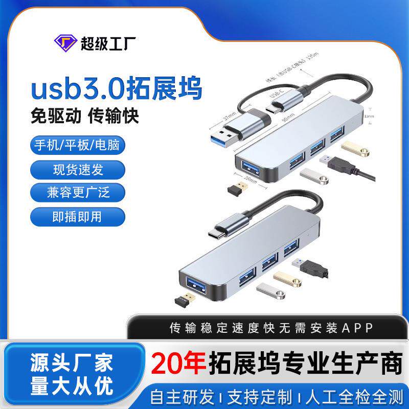 hub电脑拓展坞手机扩展坞键盘鼠标集线器usb接口扩展器otg转接线