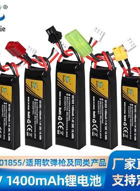7.4V 1400mAh锂电池30C高倍率501855软弹枪电池 电动玩具配件