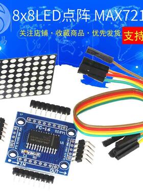 8x8LED点阵模块 MAX7219显示模块DIY套件 单片机控制模块