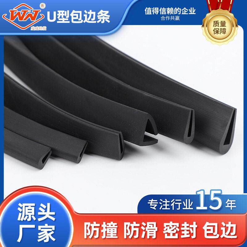 厂家加工定制橡胶U型包边条 黑色防撞装饰防滑门窗密封U型包边条