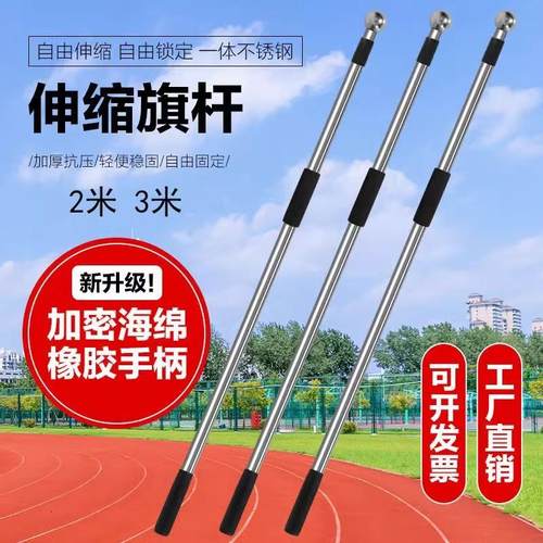 导游伸缩旗杆手持旗子加粗加厚可伸缩棍2米3米加厚不锈钢伸缩旗杆
