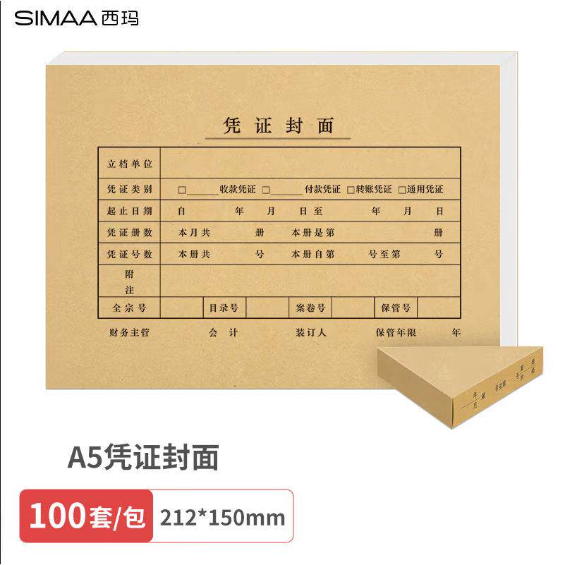 西玛A5凭证封面封皮送包角 FM131B-100 100套(封面 包角) 212*150