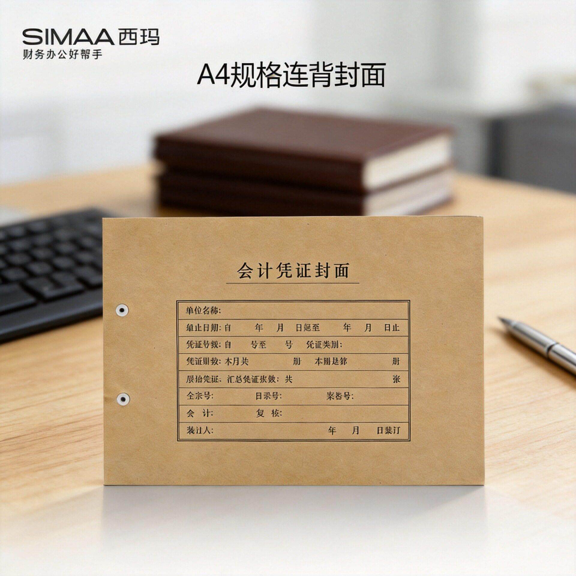 25张西玛A4财务会计凭证封面一体式横版 299*212*24mm A4规格财务
