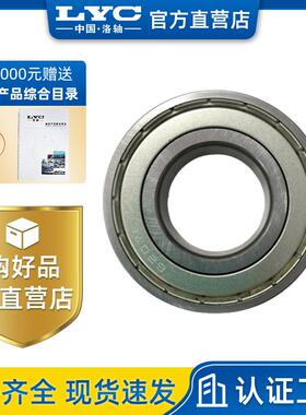 洛阳LYC 深沟球轴承 6205E6205-2Z6205E-2RZ静音工程机械