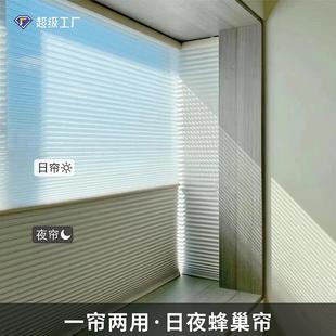 日夜蜂巢帘拉珠全遮光防晒书房客厅卧室卫生间蜂窝帘窗帘两用风琴