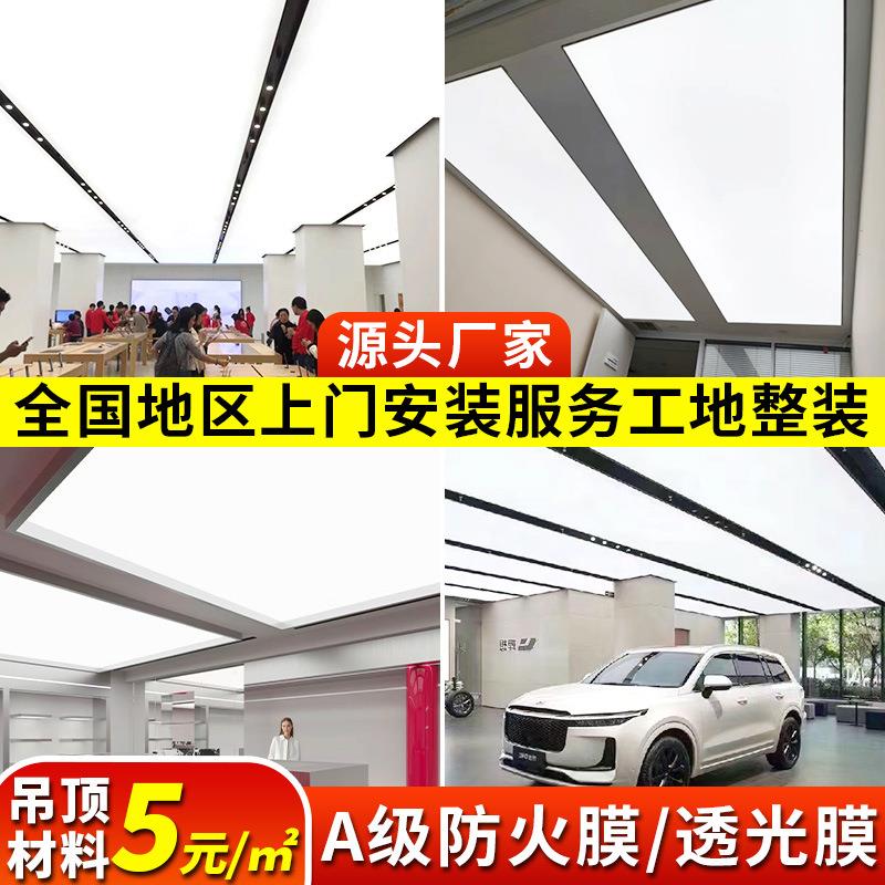 软膜天花吊顶4S店专用透光膜白色a级防火膜卡布灯箱户外拉布加工