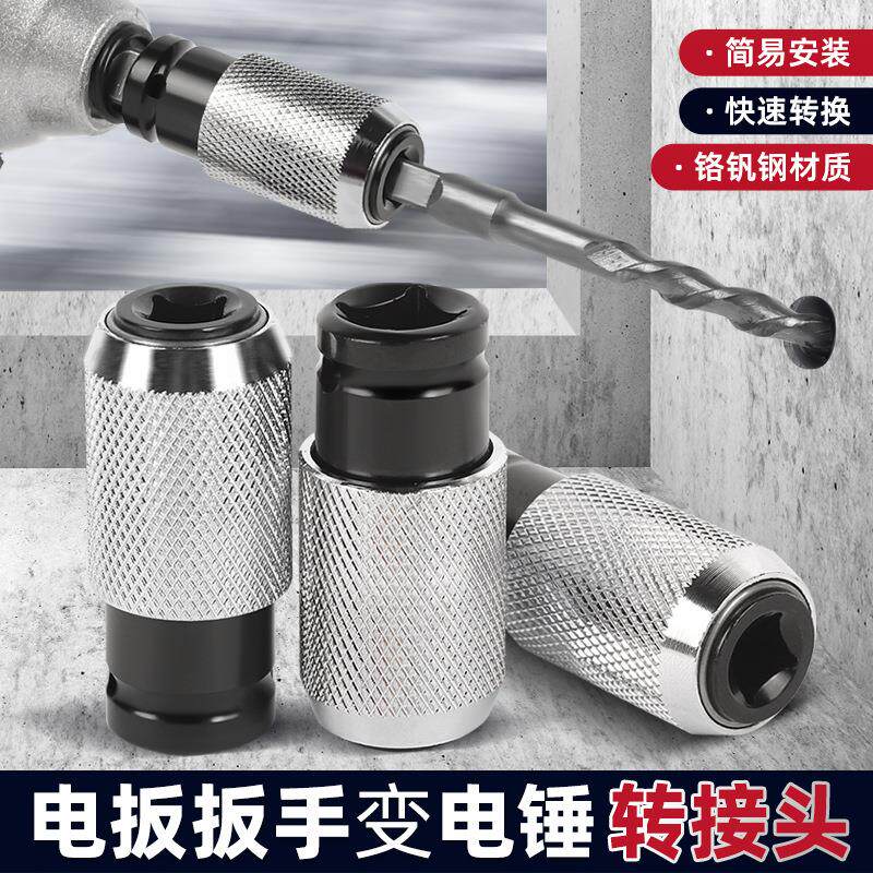 厂家直售电动扳手转方柄四坑电锤1/2头改两坑两槽变冲击钻头转换