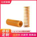 YSWF轻小负荷弹簧 广东弹簧厂模具弹簧厂家模具弹簧生产厂家TF