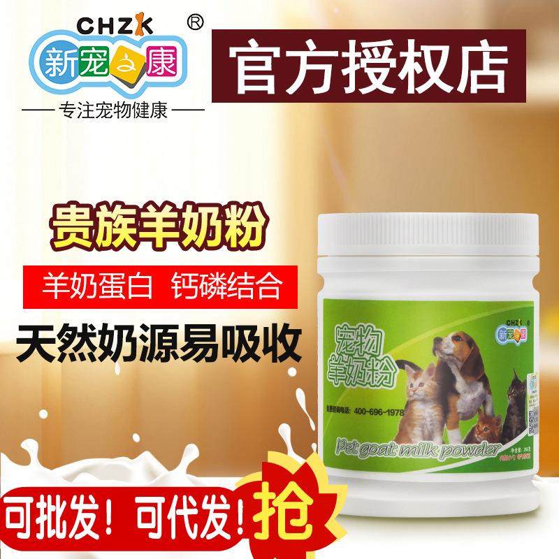 1罐多省包快递 新宠之康宠物羊奶粉260g狗狗宠物泰迪犬猫400g