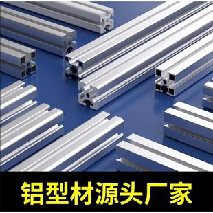 铝型材加工DIY现货铝型材框架工业铝合金型材 工业铝型材厂家直销
