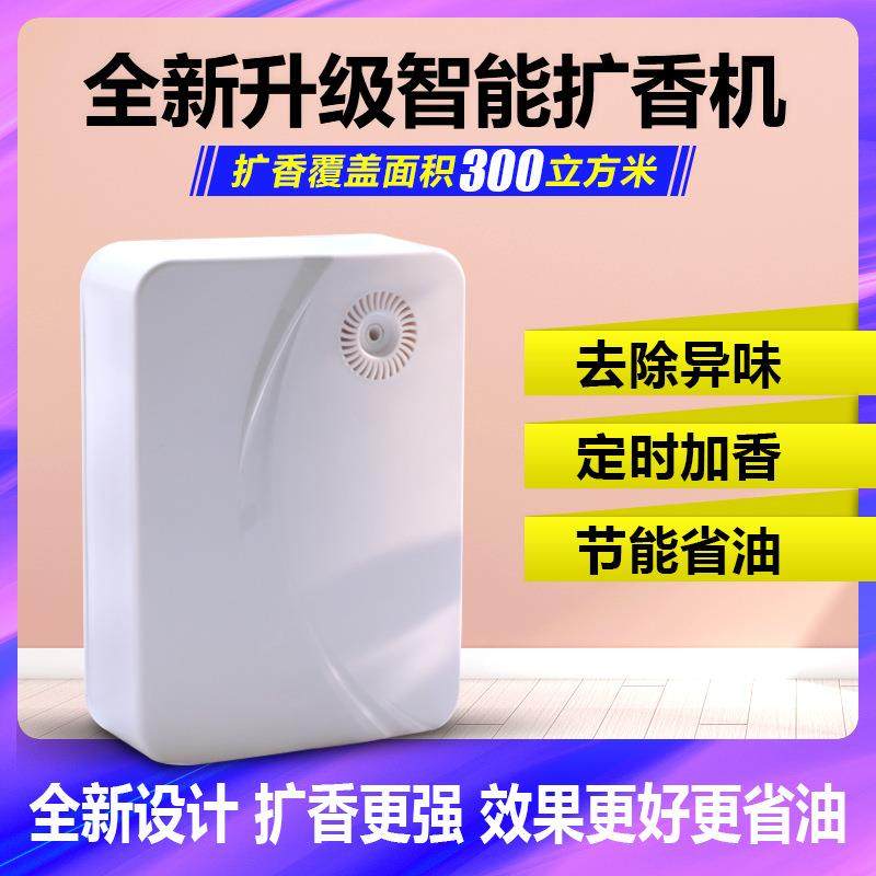 跨境香薰机智能扩香机商用喷香机家用香氛机酒店会所精油加香机
