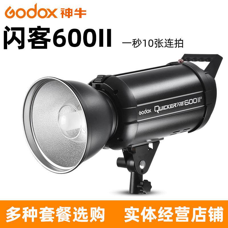 神牛闪客600II二代600W闪光灯高速同步影室灯影楼摄影柔光灯影棚