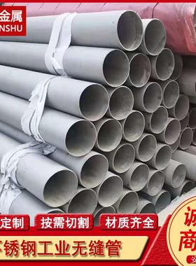 304不锈钢管 TP304L 316L 321工业不锈钢无缝管 现货支持切割