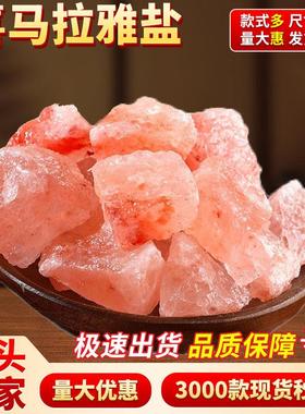 粗盐净宅大颗粒御守盐摆件乔迁搬家用消磁喜马拉雅玫瑰净化盐