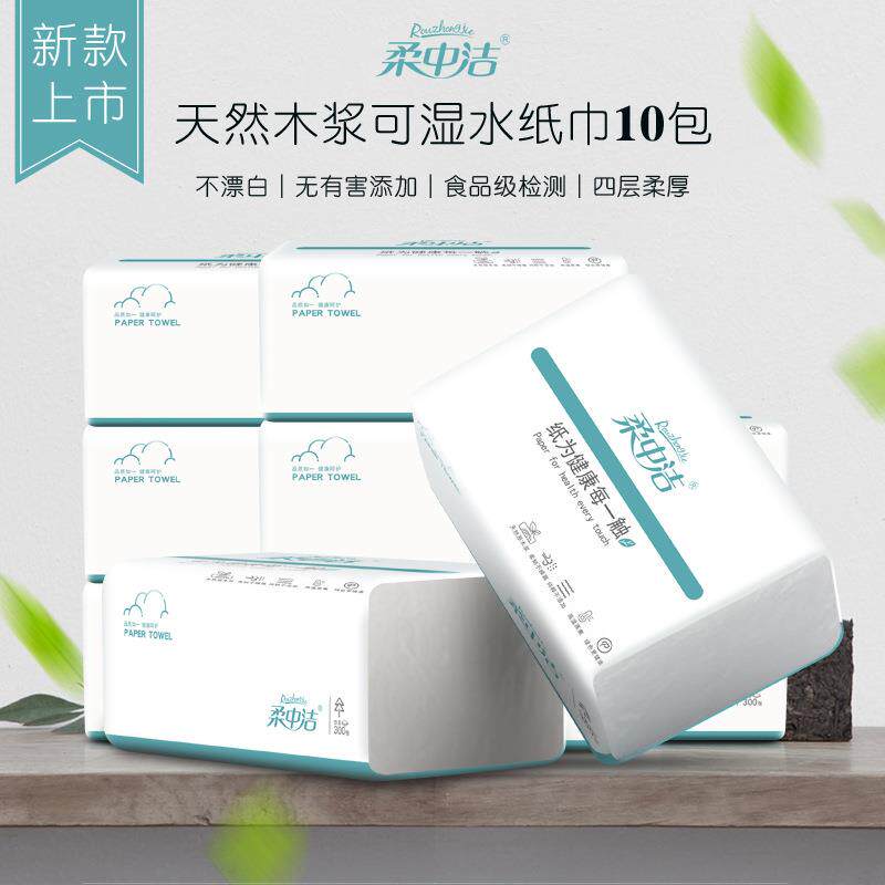 工厂直供柔中洁10包一提母婴用纸面巾纸餐巾纸卫生纸包邮