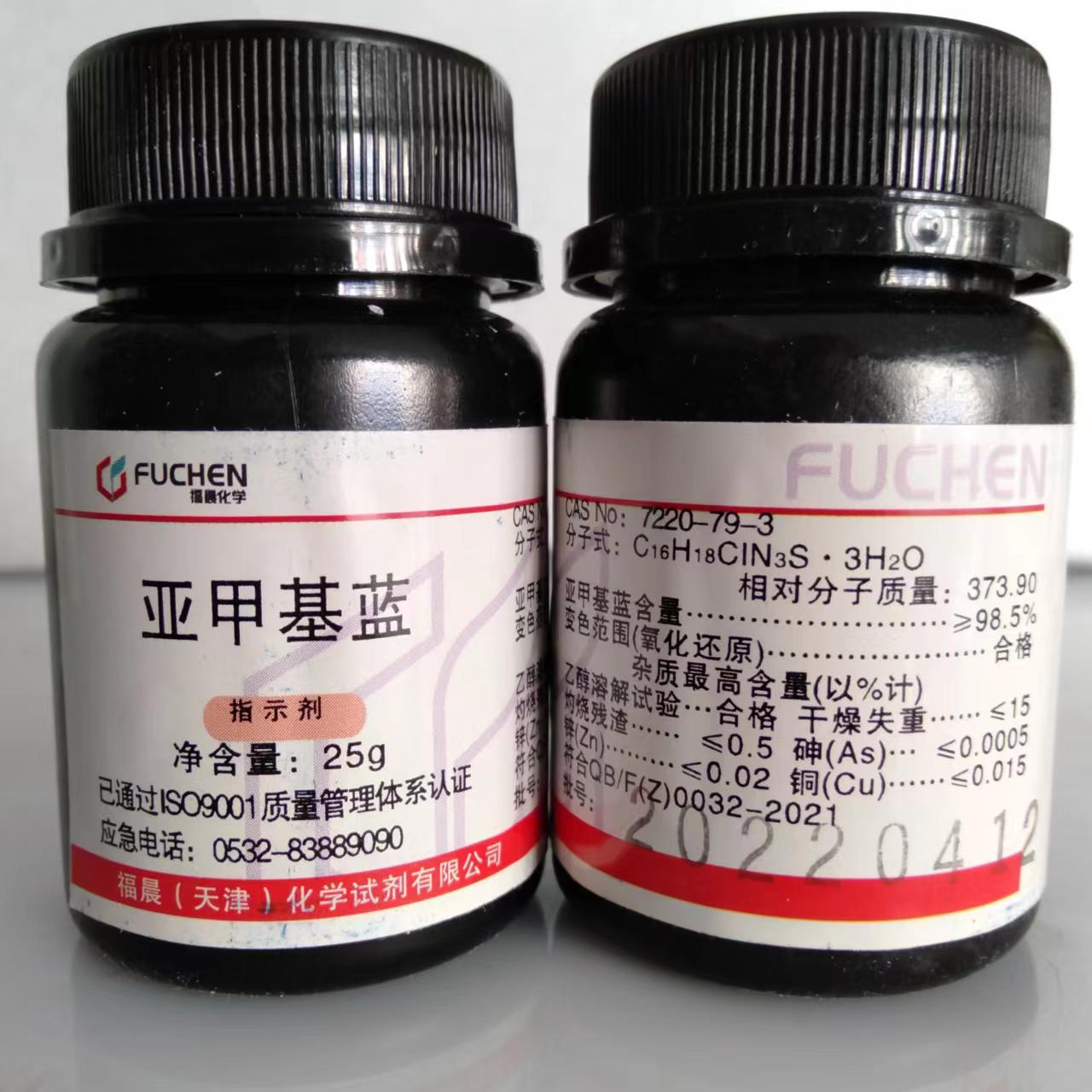 亚甲基蓝 次甲基蓝 美蓝 指示剂 IND 7220-79-3 亚甲蓝