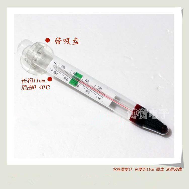 内标水族箱温度计 鱼缸漂浮温度计 水族吸盘温度计 水温计家用