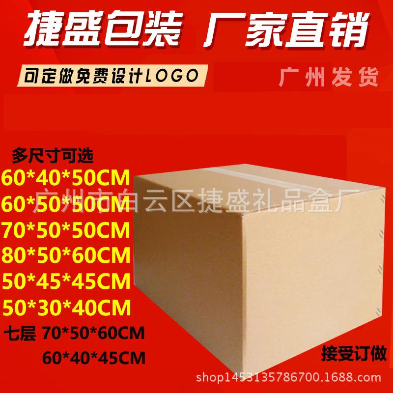 特大号搬家纸箱五层加硬特硬淘宝快递发货收纳纸箱包邮订做