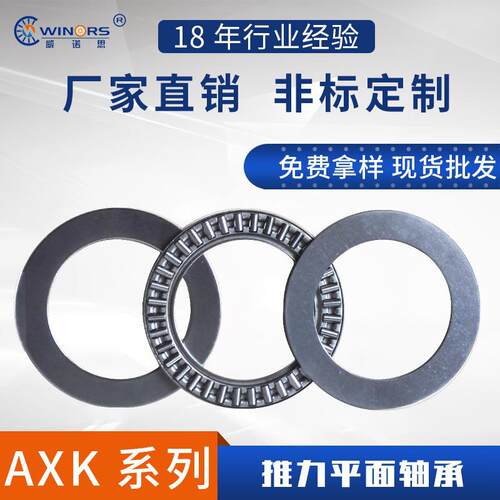 常州威诺思厂家直供精品平面推力滚针轴承AXK5070+2AS